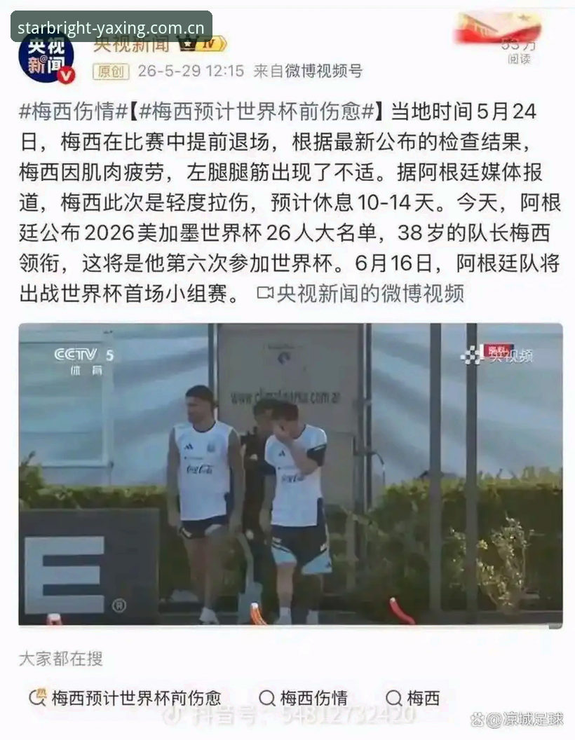 自主原创年份体育比分App下载 阿根廷2-0洪都拉斯深度解析:梅西缺阵下的变阵逻辑与亚星体育平台实时数据观察